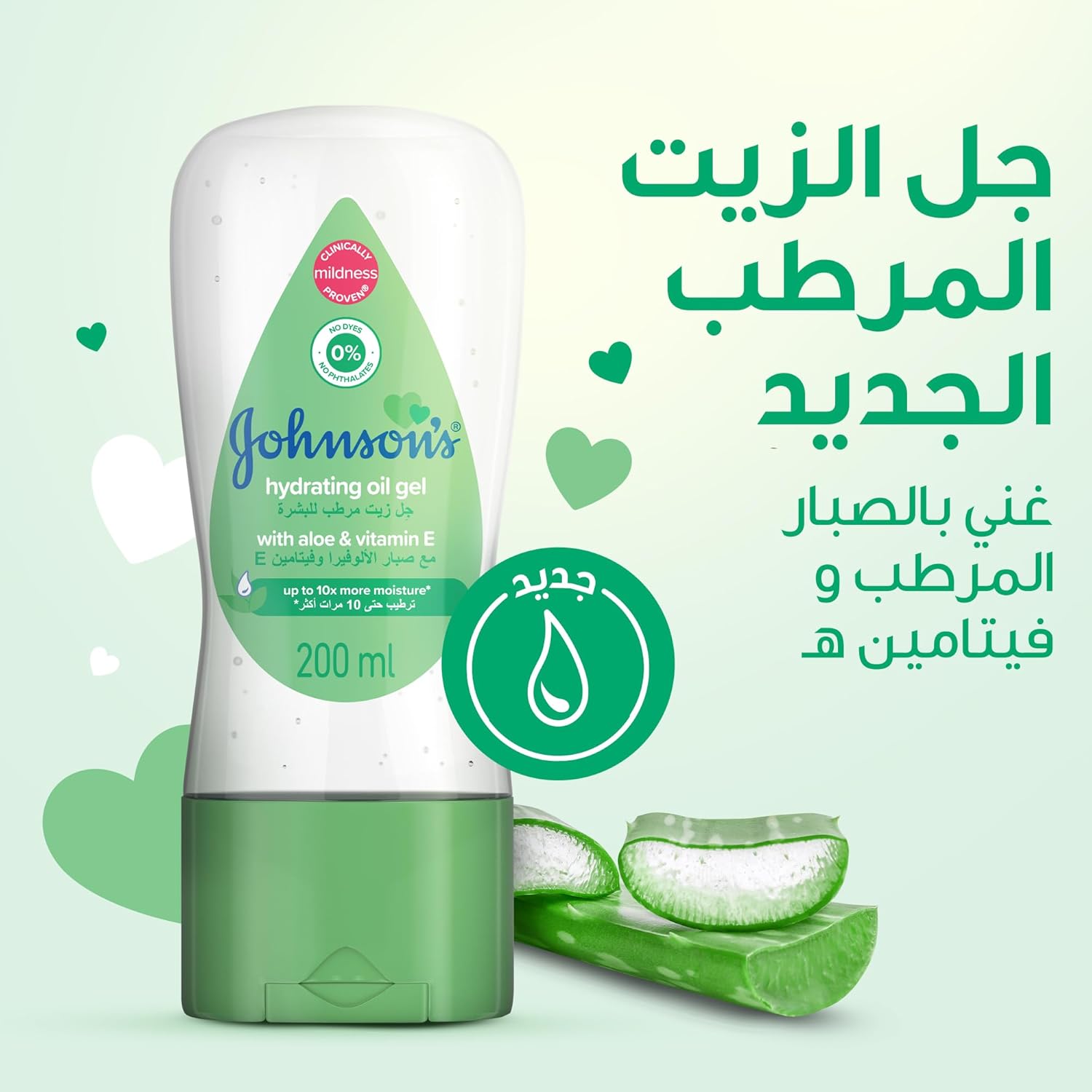 Johnson's Baby Hydrating Oil Gel with Aloe Vera and Vitamin E, 200ml - Image 2